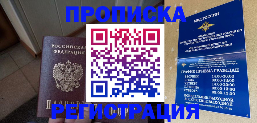 временная регистрация надежно в Санкт-Петербурге