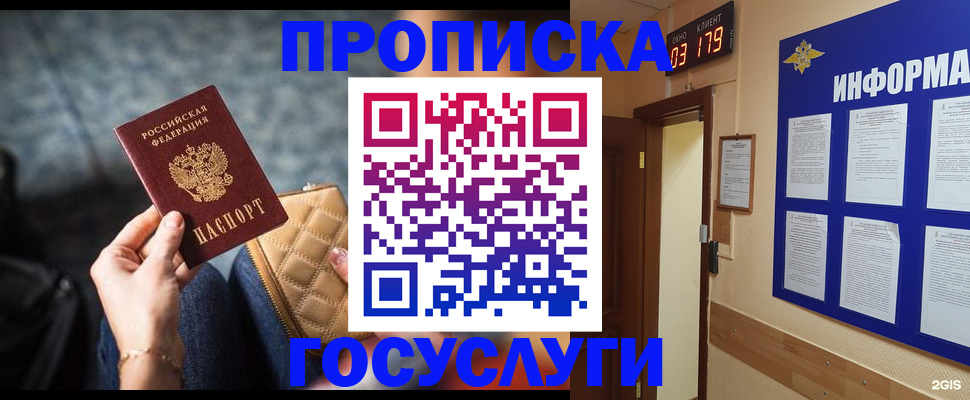 прописка для работы в Санкт-Петербурге