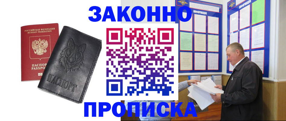 прописка для работы в Санкт-Петербурге