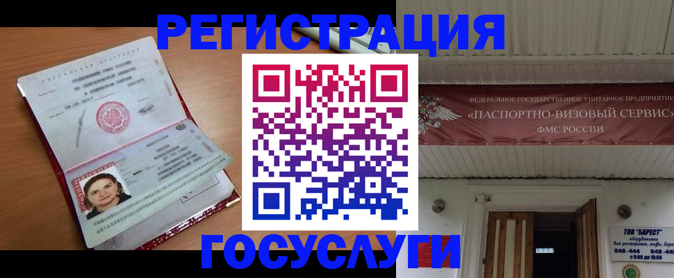 временная регистрация госуслуги в Санкт-Петербурге