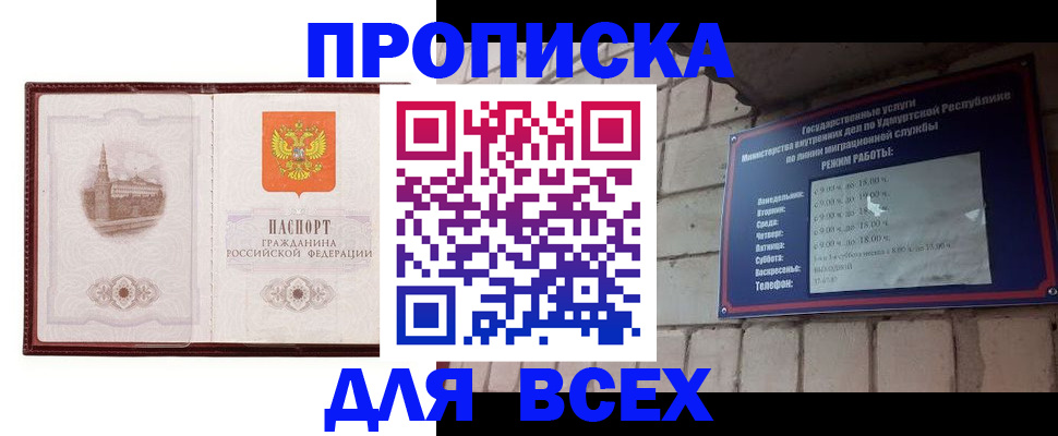 прописка для работы в Санкт-Петербурге