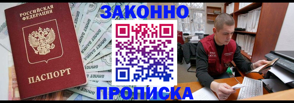 прописка в Санкт-Петербурге